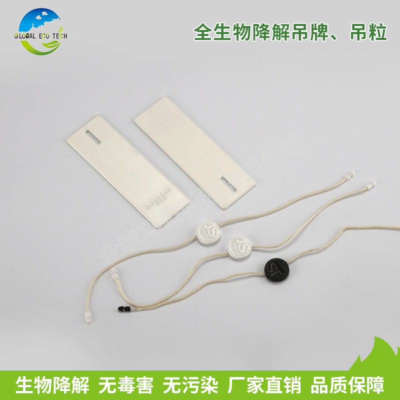 全生物降解吊牌、吊粒
